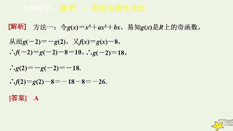 高中数学北师大版必修1 第二章 5 简单的幂函数 课件（25张）08