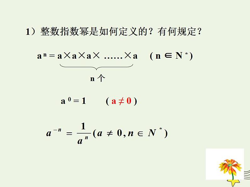 高中数学北师大版必修1 第三章 2.1 指数概念的扩充 课件（14张）02