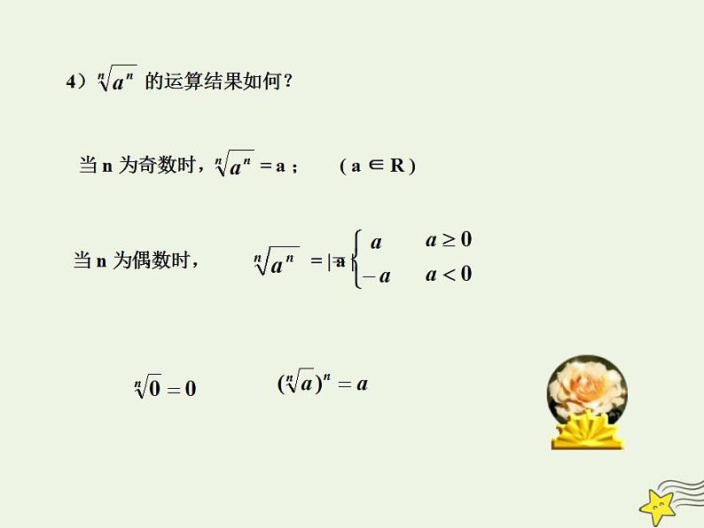 高中数学北师大版必修1 第三章 2.1 指数概念的扩充 课件（14张）04