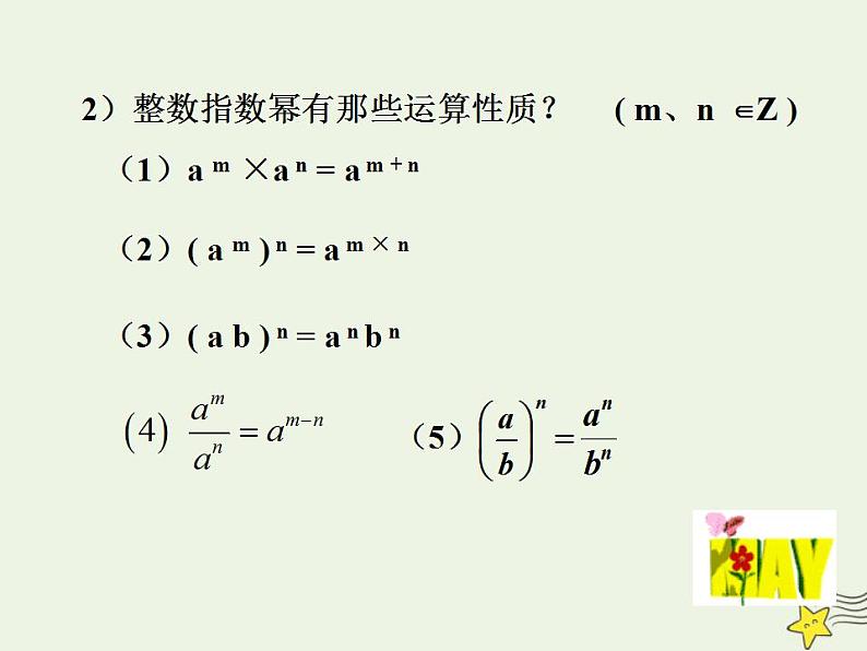 高中数学北师大版必修1 第三章 2.1 指数概念的扩充 课件（14张）05