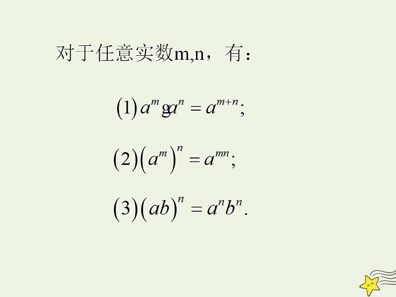 高中数学北师大版必修1 第三章 2.1 指数概念的扩充 课件（14张）06