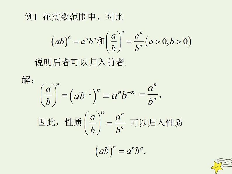 高中数学北师大版必修1 第三章 2.1 指数概念的扩充 课件（14张）07