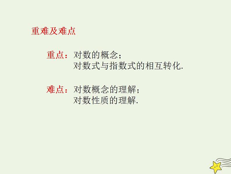 高中数学北师大版必修1 第三章 5.1 对数函数的概念 课件（15张）第3页