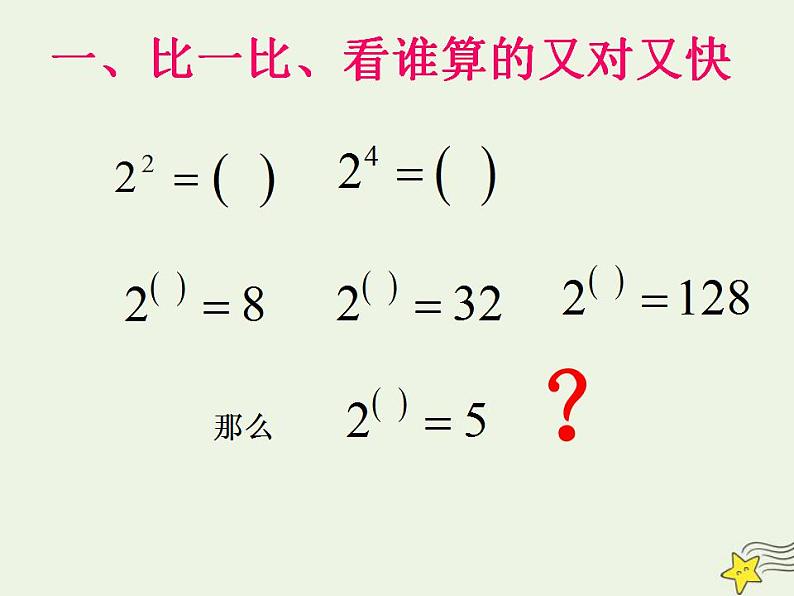 高中数学北师大版必修1 第三章 5.1 对数函数的概念 课件（15张）第5页