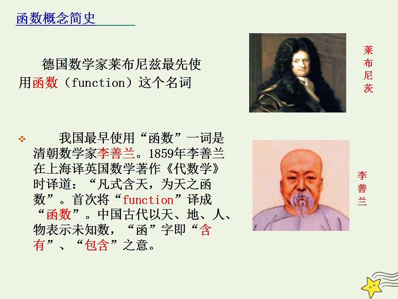 高中数学北师大版必修1 第二章 2.1 函数概念 课件（25张）第2页