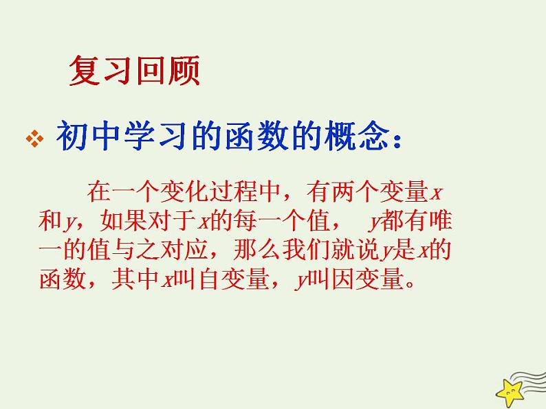 高中数学北师大版必修1 第二章 2.1 函数概念 课件（25张）第3页