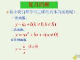 高中数学北师大版必修1 第二章 2.1 函数概念 课件（25张）