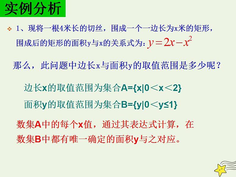 高中数学北师大版必修1 第二章 2.1 函数概念 课件（25张）第5页