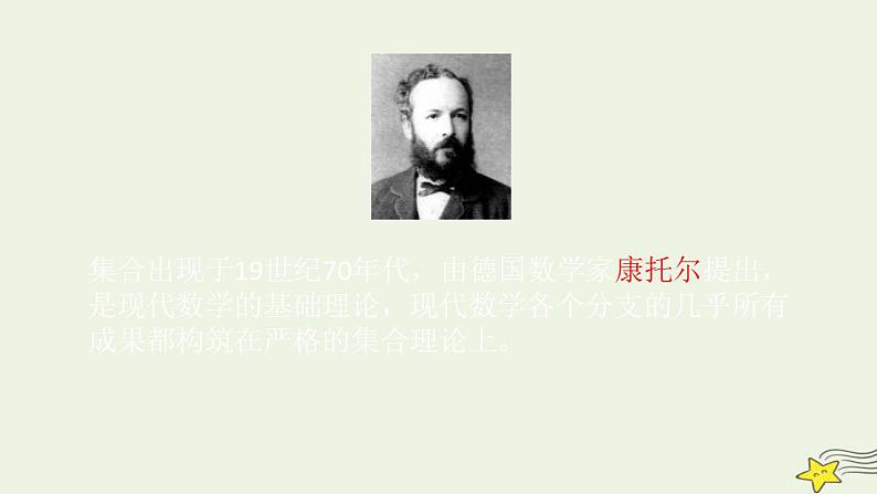 高中数学北师大版必修1 第一章 1 集合的含义与表示 课件（17张）02