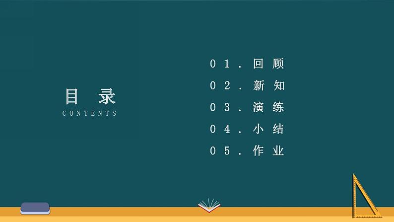 高中数学北师大版必修1 第一章 3.2 全集与补集 课件（21张）02