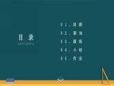 高中数学北师大版必修1 第一章 3.2 全集与补集 课件（21张）