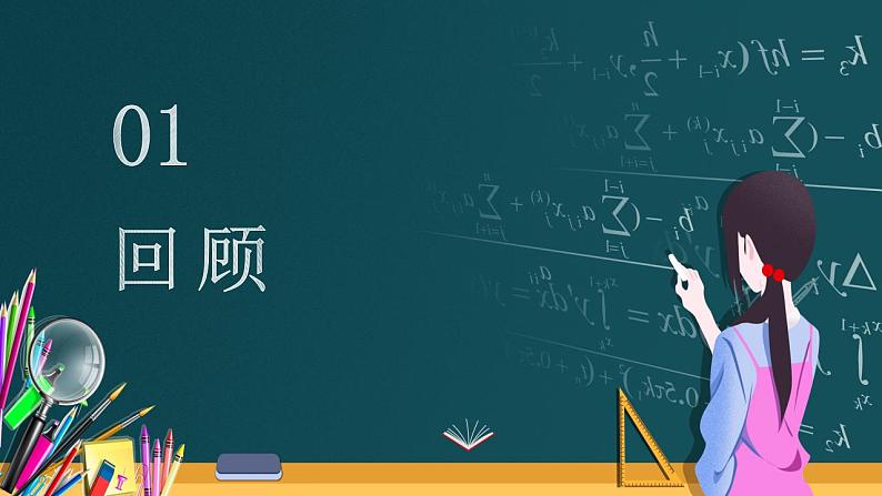 高中数学北师大版必修1 第一章 3.2 全集与补集 课件（21张）03