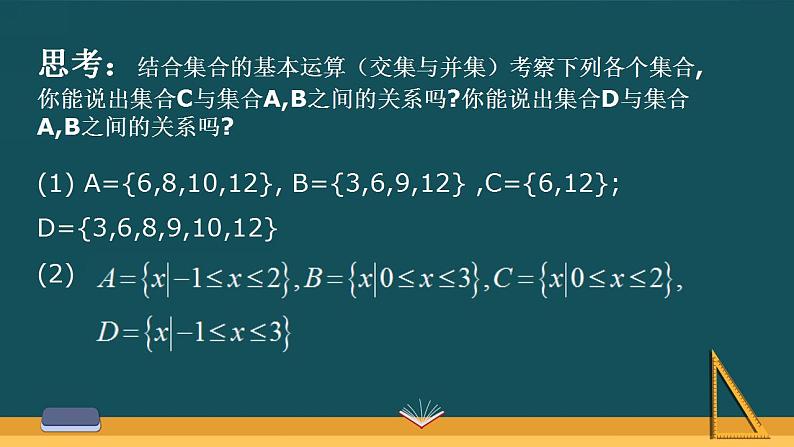 高中数学北师大版必修1 第一章 3.2 全集与补集 课件（21张）04