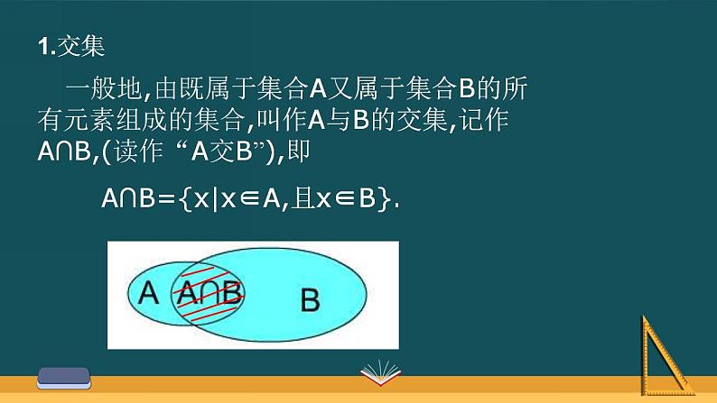 高中数学北师大版必修1 第一章 3.2 全集与补集 课件（21张）05
