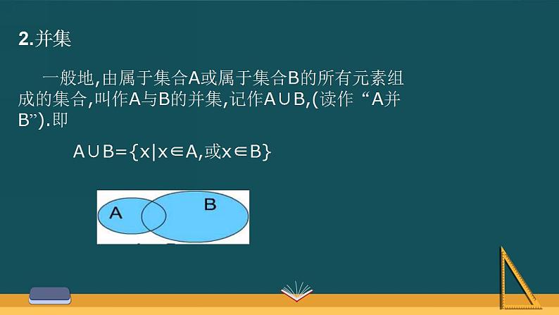 高中数学北师大版必修1 第一章 3.2 全集与补集 课件（21张）06