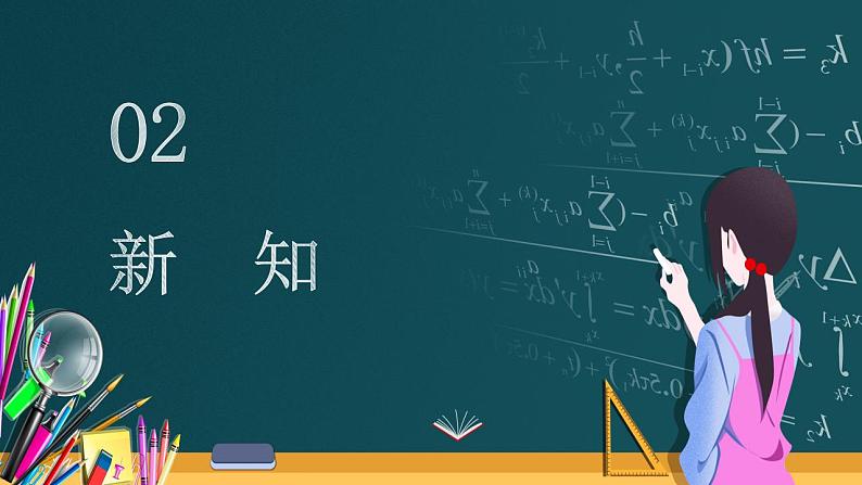 高中数学北师大版必修1 第一章 3.2 全集与补集 课件（21张）07