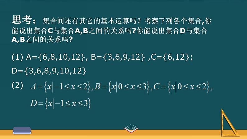 高中数学北师大版必修1 第一章 3.2 全集与补集 课件（21张）08