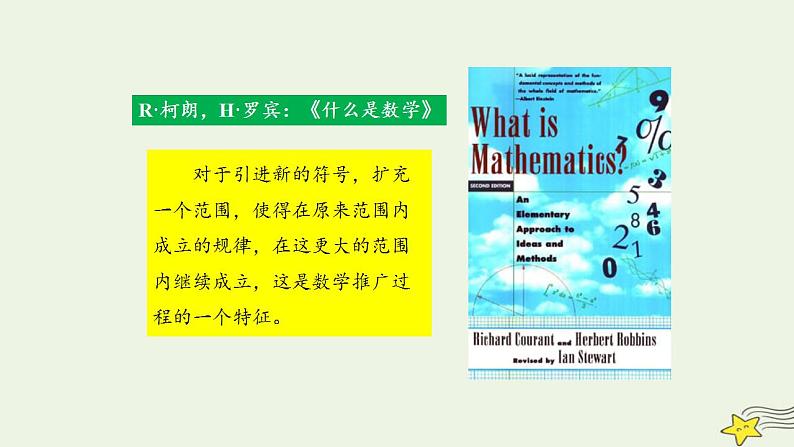 高中数学北师大版必修1 第三章 2.1 指数概念的扩充 课件（17张）第1页