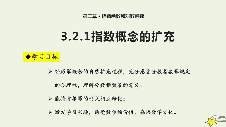高中数学北师大版必修1 第三章 2.1 指数概念的扩充 课件（17张）第2页