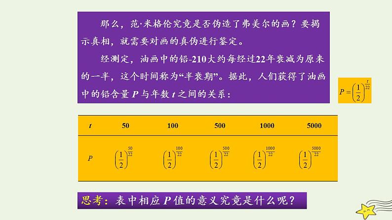 高中数学北师大版必修1 第三章 2.1 指数概念的扩充 课件（17张）第4页