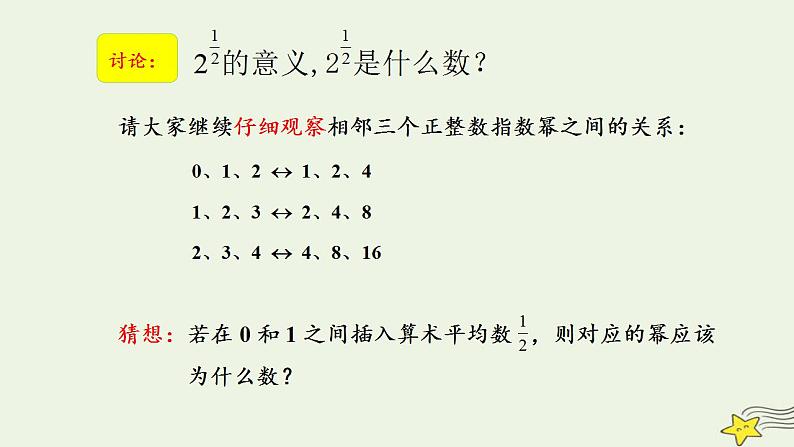 高中数学北师大版必修1 第三章 2.1 指数概念的扩充 课件（17张）第6页