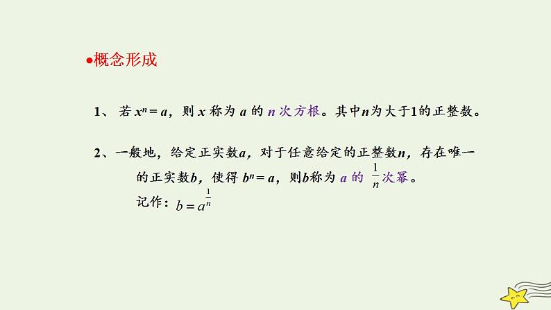 高中数学北师大版必修1 第三章 2.1 指数概念的扩充 课件（17张）第8页