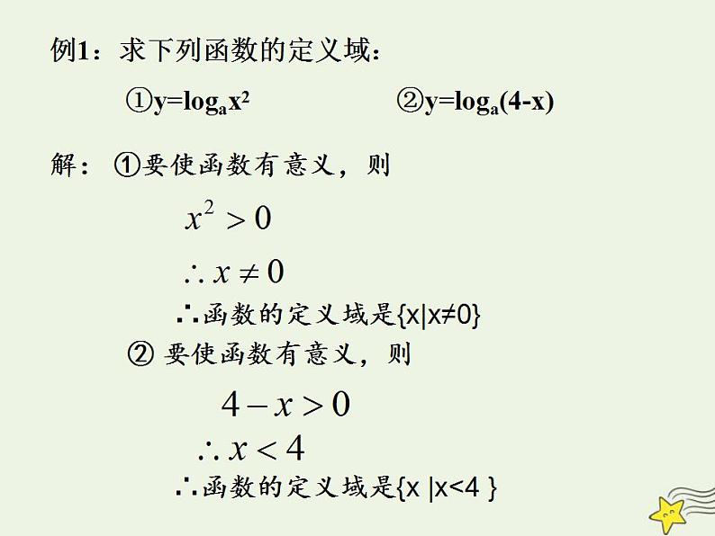高中数学北师大版必修1 第三章 5.3 对数函数的图像和性质 课件（15张）06