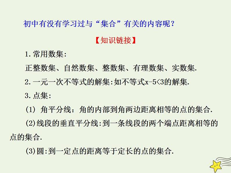 高中数学北师大版必修1 第一章 1 集合的含义与表示 课件（22张）第3页