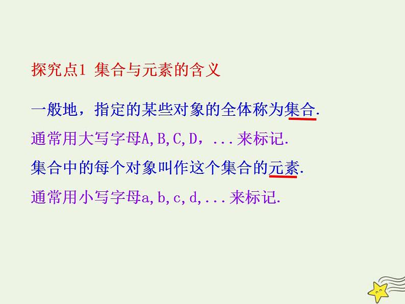 高中数学北师大版必修1 第一章 1 集合的含义与表示 课件（22张）第5页
