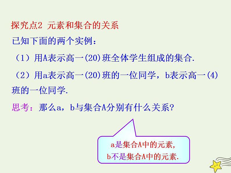 高中数学北师大版必修1 第一章 1 集合的含义与表示 课件（22张）第6页