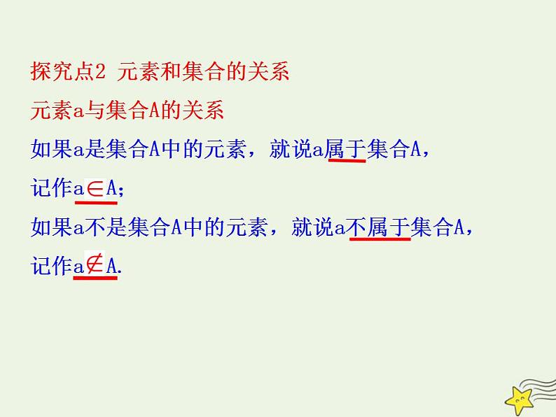 高中数学北师大版必修1 第一章 1 集合的含义与表示 课件（22张）第7页