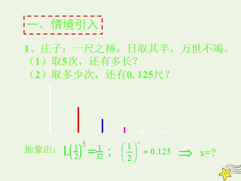 高中数学北师大版必修1 第三章 4.1 对数及其运算 课件（23张）05