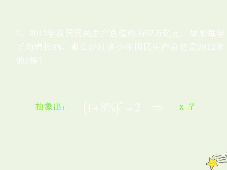高中数学北师大版必修1 第三章 4.1 对数及其运算 课件（23张）06