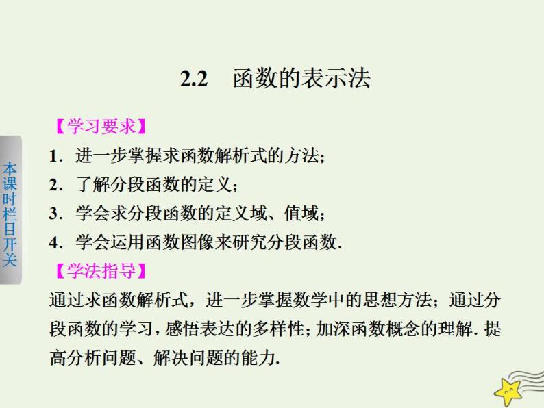 高中数学北师大版必修1 第二章 2.2 函数的表示法 课件（13张）01