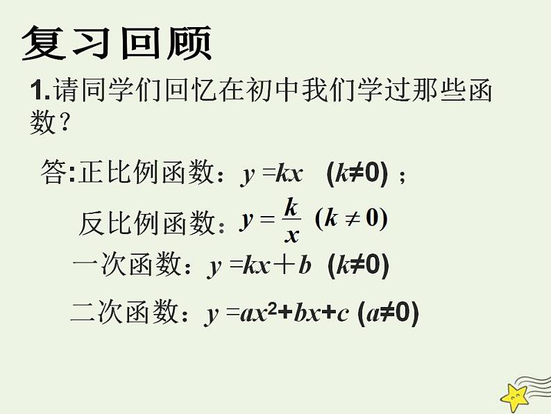 高中数学北师大版必修1 第二章 2.1 函数概念 课件（21张）第1页