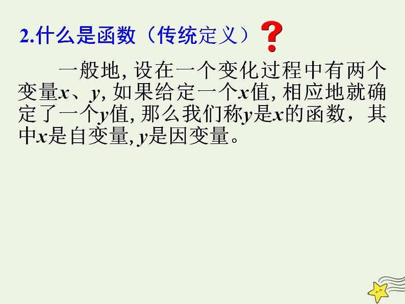 高中数学北师大版必修1 第二章 2.1 函数概念 课件（21张）第2页