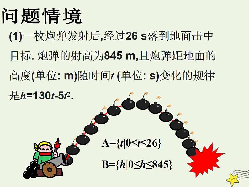 高中数学北师大版必修1 第二章 2.1 函数概念 课件（21张）第4页