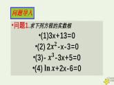高中数学北师大版必修1 第四章 1.1 利用函数性质判定方程解的存在  课件（26张）