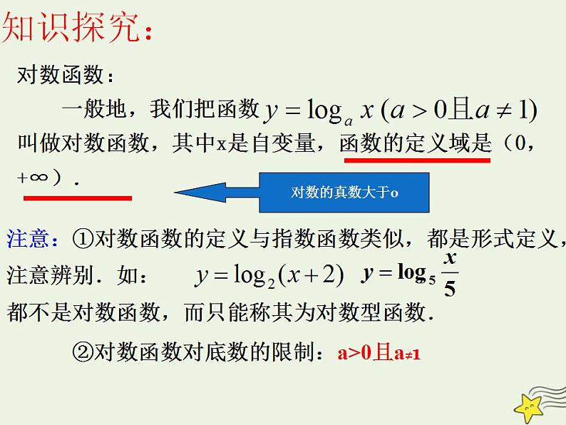 高中数学北师大版必修1 第三章 5.3 对数函数的图像和性质  课件（17张）05