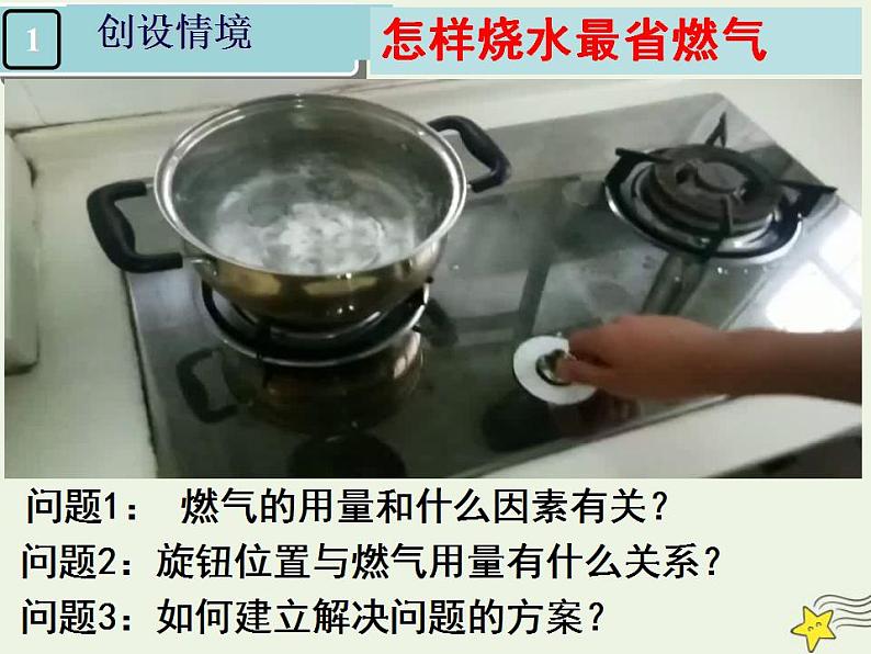 高中数学北师大版必修1 第四章 2.3 函数建模案例 课件（18张）第3页