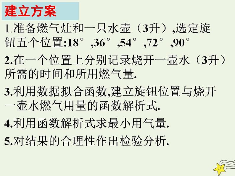 高中数学北师大版必修1 第四章 2.3 函数建模案例 课件（18张）第4页