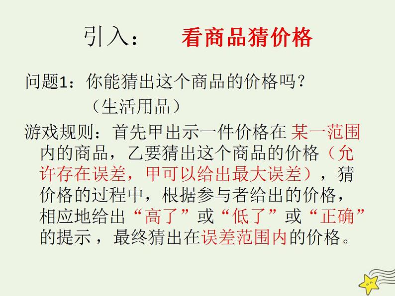 高中数学北师大版必修1 第四章 1.2 利用二分法求方程的近似解 课件（16张）02