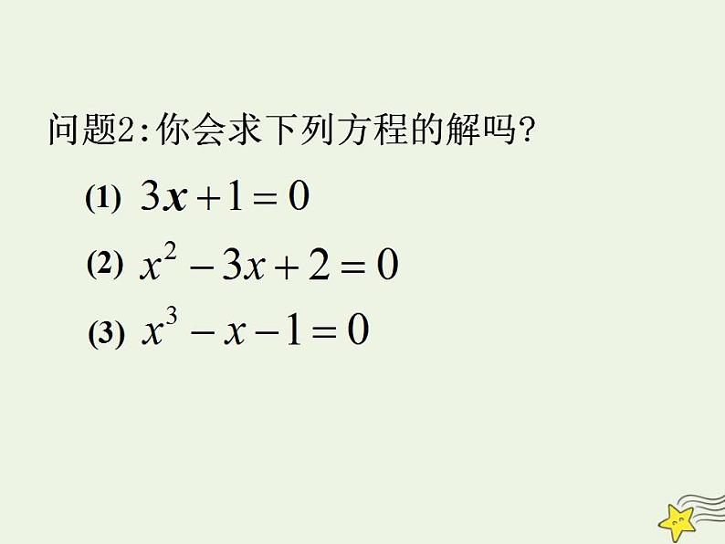 高中数学北师大版必修1 第四章 1.2 利用二分法求方程的近似解 课件（16张）04