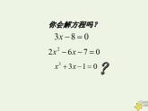 高中数学北师大版必修1 第四章 1.2 利用二分法求方程的近似解 课件（22张）