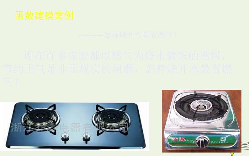 高中数学北师大版必修1 第四章 2.3 函数建模案例 课件（22张）04