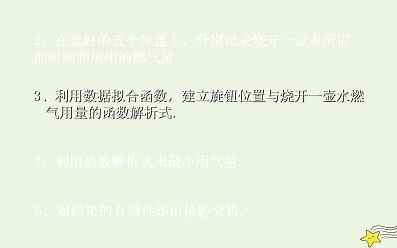 高中数学北师大版必修1 第四章 2.3 函数建模案例 课件（22张）08