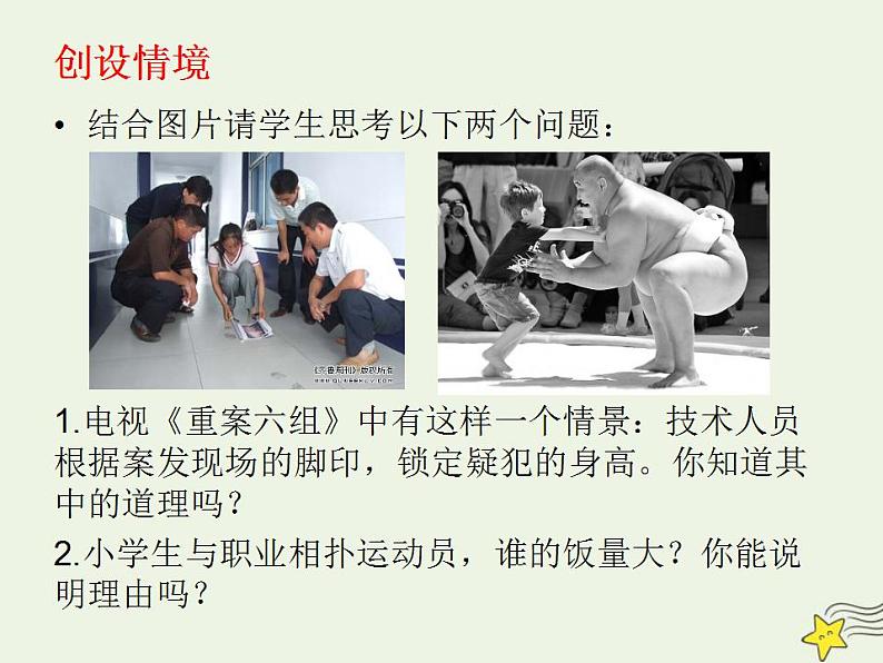 高中数学北师大版必修1 第二章 2.1 函数概念 课件（23张）第3页