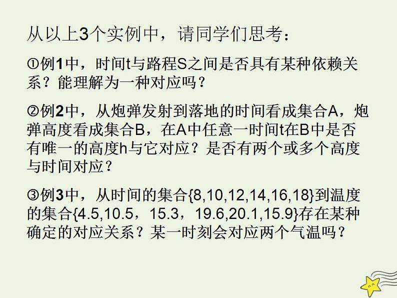 高中数学北师大版必修1 第二章 2.1 函数概念 课件（23张）第7页