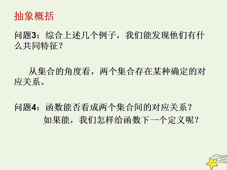 高中数学北师大版必修1 第二章 2.1 函数概念 课件（23张）第8页