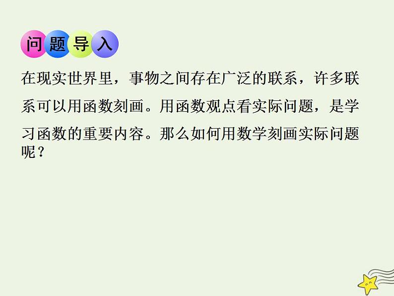 高中数学北师大版必修1 第四章 2.1 实际问题的函数刻画 课件（17张）第2页